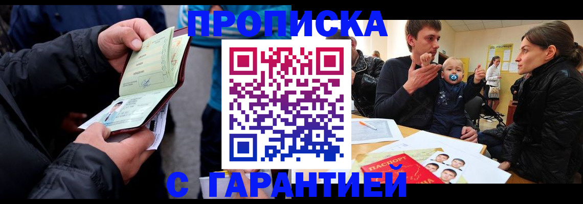 прописка гарантия в Минеральных Водах