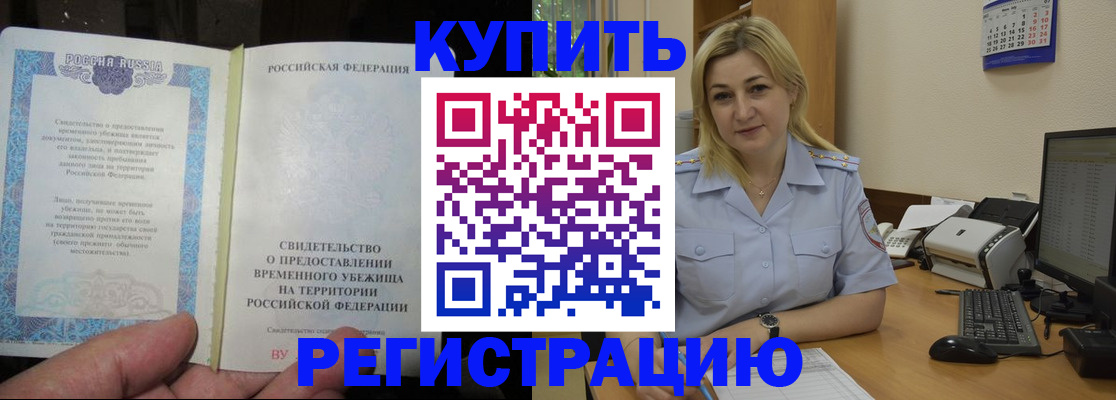 прописка регистрация в Минеральных Водах