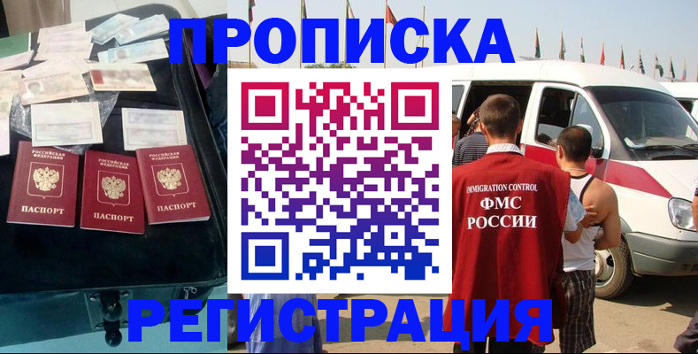 временная регистрация гарантия в Минеральных Водах