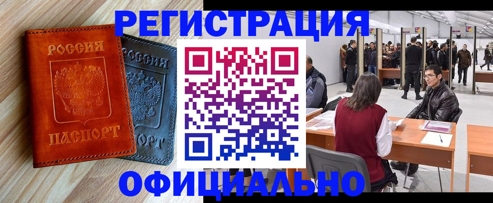 временная регистрация гарантия в Минеральных Водах